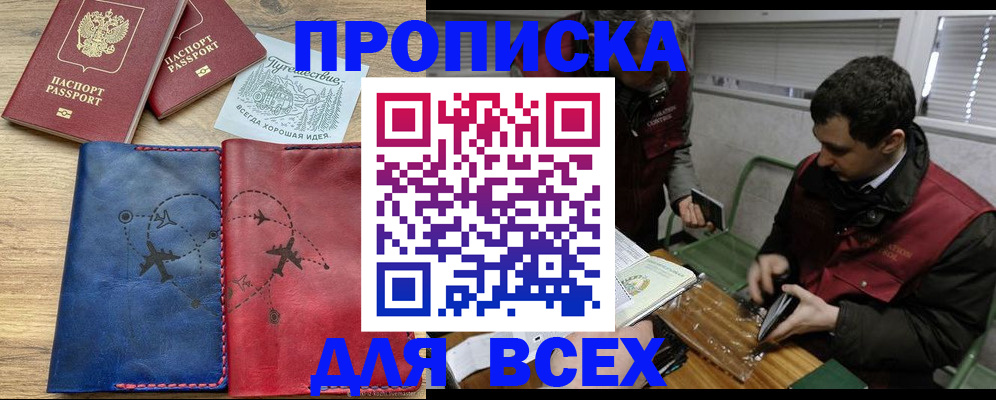прописка в Советской Гавани