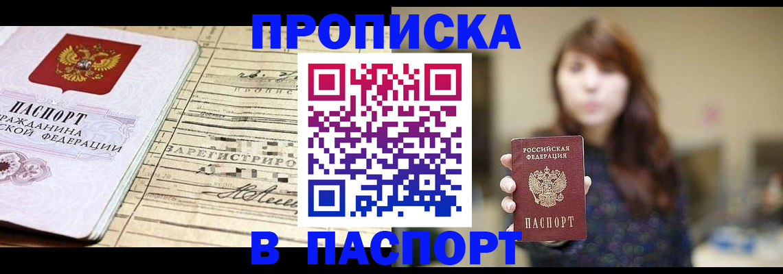 временная регистрация законно в Советской Гавани