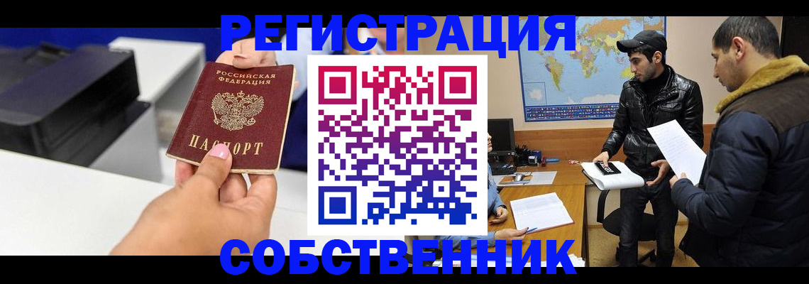 временная регистрация надежно в Советской Гавани