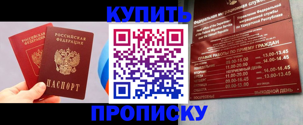 временная регистрация для школы в Советской Гавани